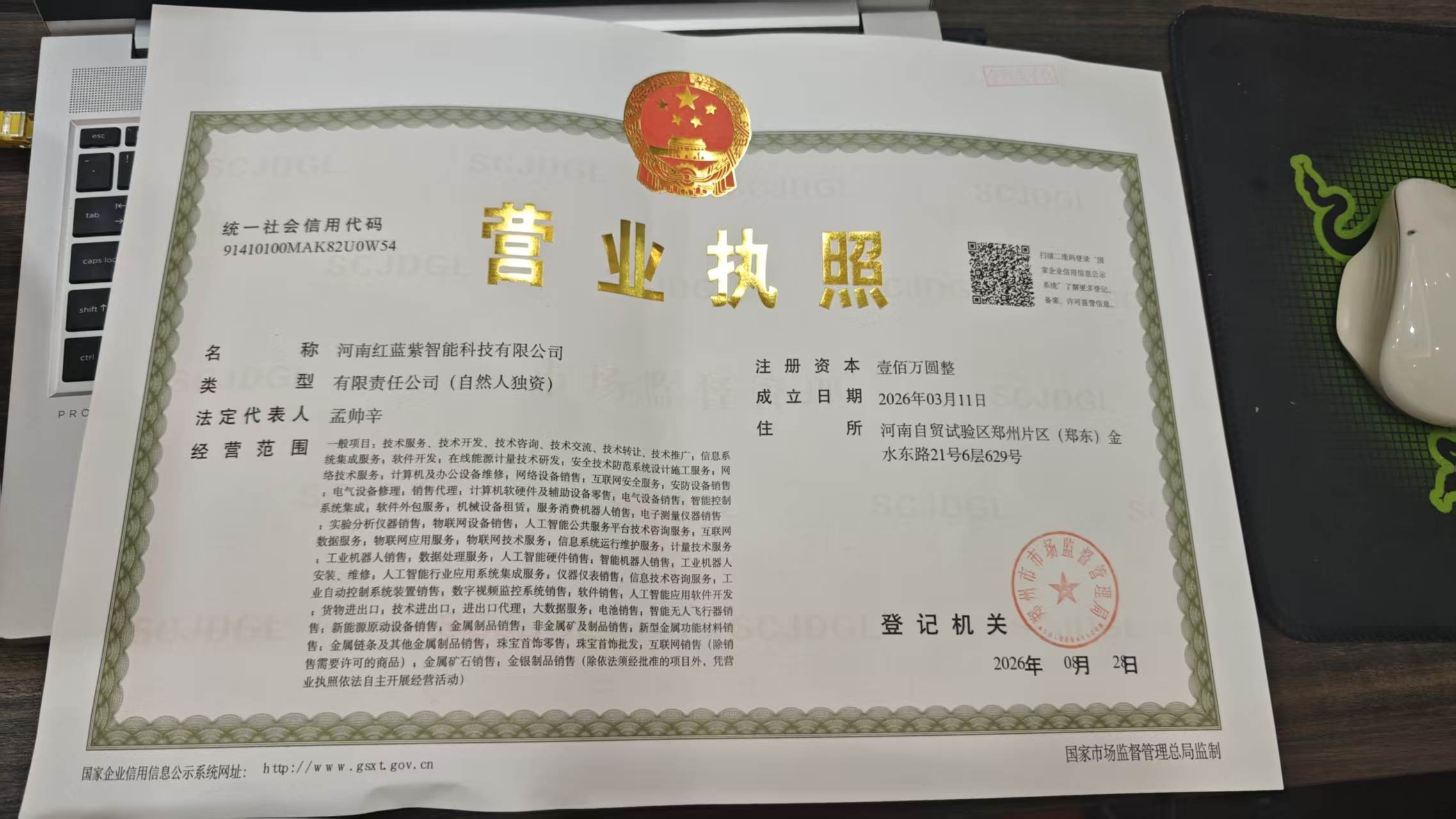 河南红蓝紫智能科技有限公司营业执照